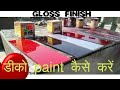 Duco paint kaise Kare ||duco paint in hindi