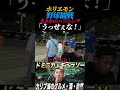 ドミニカの球場で絡まれるホリエモン