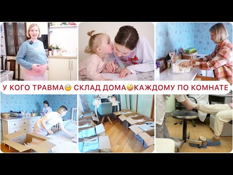 ТРАВМА НОГИ🙈КОГО ПОЗДРАВЛЯЛИ🎁ПОДМЕНЫ НА ВБ🫣ПОЧЕМУ ПРОТИВ ОТДЕЛЬНЫХ КОМНАТ?