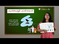 കുഞ്ഞുണ്ണി കവിതകൾ - Kunjunni kavithakal - Olivia Digital Education Program.