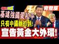 中國基礎建設與國家形象宣傳