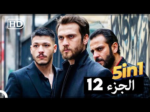 خمس حلقات مسلسل الحفرة مدبلج بالعربية في حلقة واحدة الجزء 12 Arabic Dubbed