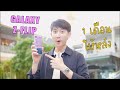 รีวิว 1เดือนให้หลัง Galaxy Z Flip ยังโอเคไหม??? (review) | Q Taymee