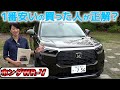 【ホンダWR-V グレード比較】「Z」と「X」を比べてみたら【藤トモCHECK】