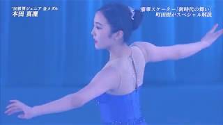 PIW横浜2019 町田樹解説23 本田真凜