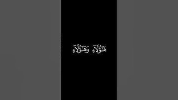 وَمَن أَرادَ الآخِرَةَ وَسَعى لَها سَعيَها || كروما قران كريم شاشة سوداء || بدر التركي