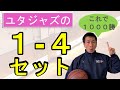 【NBA】ユタジャズが長年使ったセットオフェンス「１－４」