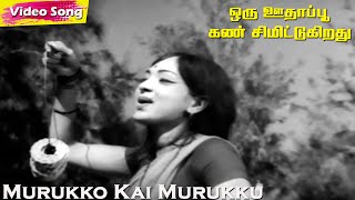 Murukko Kai Murukku HD | Kannadasan | Oru Oodhappu Kan Simittugiradhu | T.K.Kala | Kamal | Sujatha