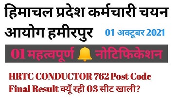 HPSSC Hamirpur HRTC Conductor 762 Post Code Final Result