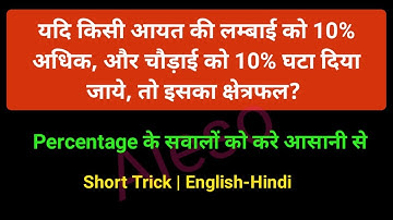 If the length of a rectangle is increased by 10% and its breadth is decreased by 10%, then its area?