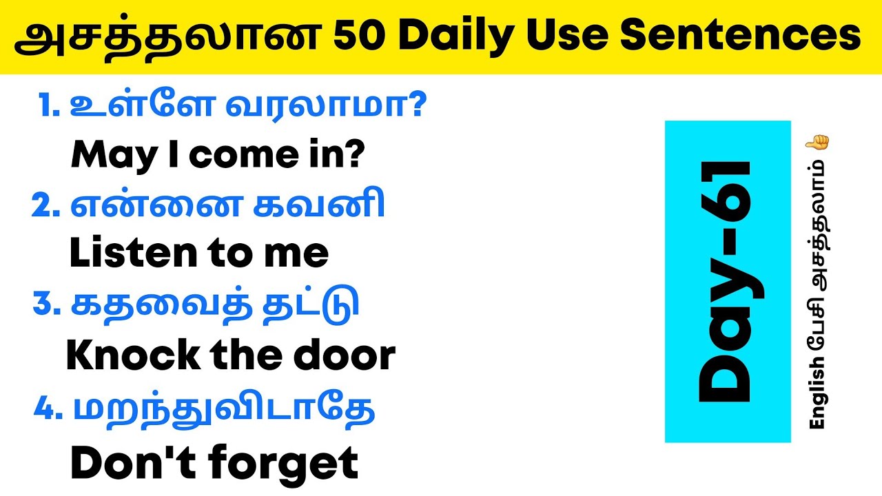 50 Daily Use Sentences | Spoken English in Tamil | English Pesa Aasaya | How to speak in English |