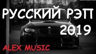 ПАЦАНСКИЕ ТРЕКИ ⚡  Русский РЭП 2019 - Музыка в машину
