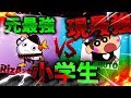 【真剣】リズアートと現最強小学生との真剣1V1建築バトル!!