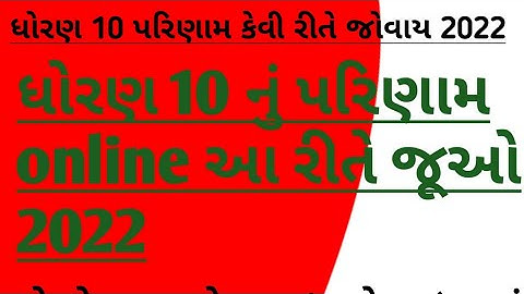 gseb/std 10 board exam result date 2022/std 12 board exam result date 2022/gujarat board exam result
