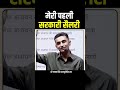 मेरी पहली सैलरी 🔥 #ganpatsinghrajpurohit #motivation #motivational #facts #ytshorts #success #facts