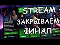 💪[STREAM]💪ИССЛЕДУЕМ ПОСЛЕДНИЙ ВАРИАНТ💪ФИНАЛ💪Marvel: Contest of Champions