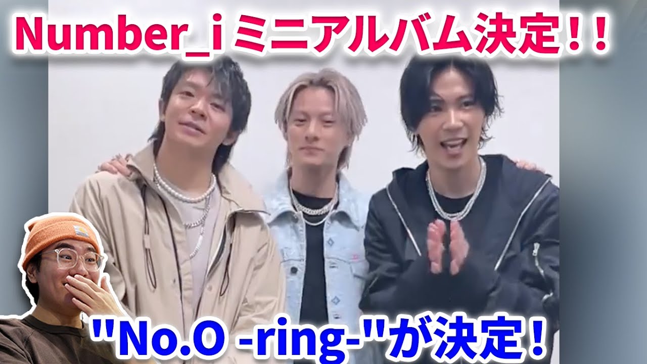 Number_i】Number_iミニアルバム発売が決定！タイトルNo.O -ring-の