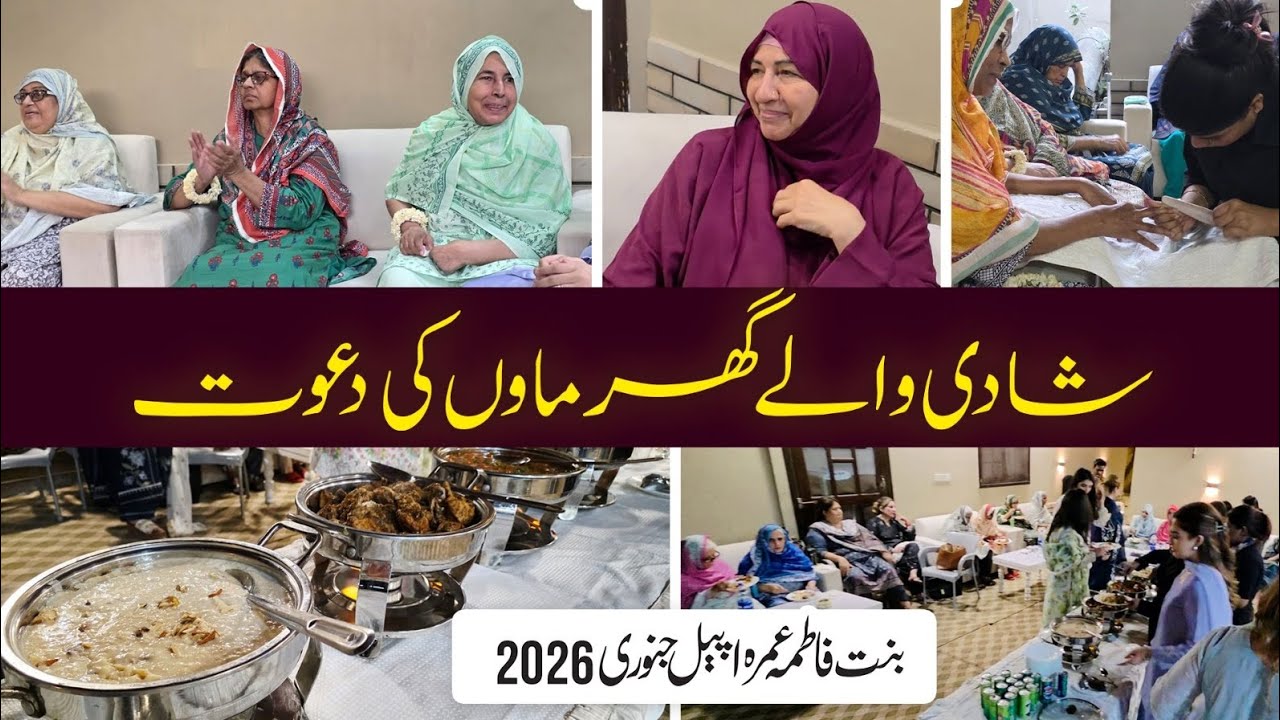 Молитва невесте | Помощь матерям Бинт-э-Фатима Умра, январь 2026 г.