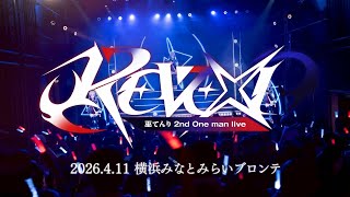 【期間限定公開】巫てんり2nd oneman live "Reveal" 全編 【 巫てんり #vtuber 】