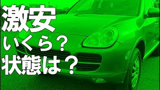 カイエン買うのは止めろ!?激安ポルシェ買ってみた!カイエンの状態は?いくらした?インプレッションsedori2012