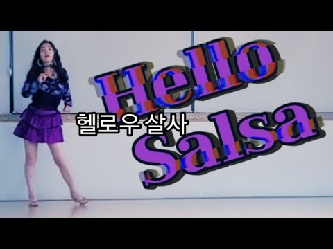 Hello Salsa(헬로우살사)-쉽고멋진 살사Line Dance(Beginner)(Demo)