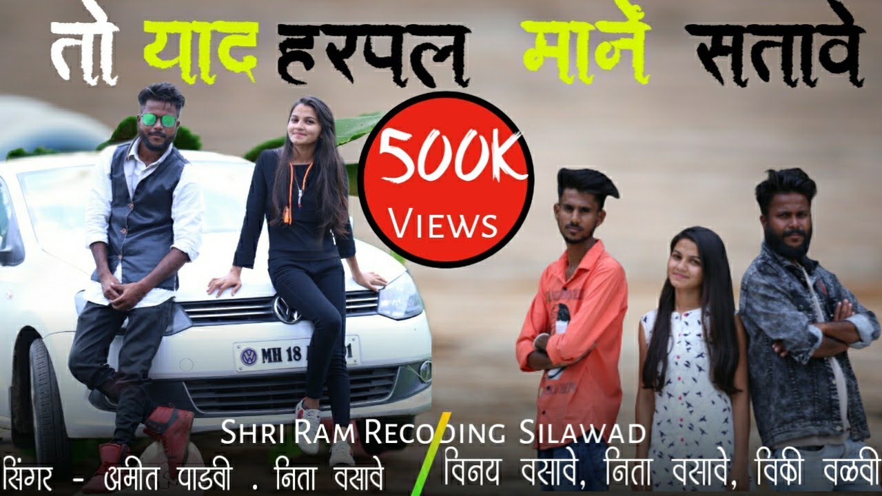 To Yaad Har pal mane satave | New adivasi song | vinay vasave | Amit padvi | Nita vasave
