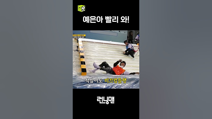 예은아 빨리 와! #런닝맨 #shorts