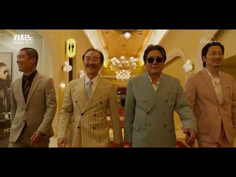 디즈니+ 오리지널 카지노 메인예고편