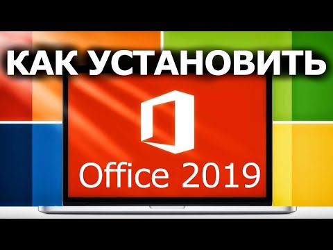 Как Установить Office 2019? 100 ОРИГИНАЛ