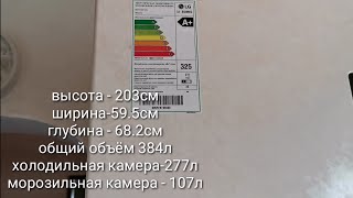 (2 часть) ОБЗОР ХОЛОДИЛЬНИКА LG GA-B509MESL