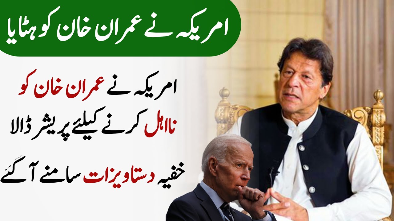 "Cipher Leaked" ! US Pressure Pakistan to Remove Imran Khan