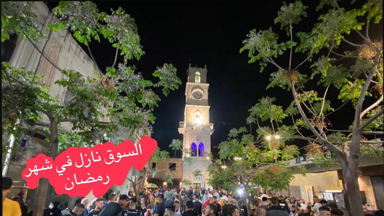 Ramadan nights in the city of Nablus in the evening