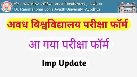 Dr RMLAU AWADH UNIVERSITY EXAMINATION FORM BA BSC BCOM MA MSC MCOM 2024 RMLAU EXAM UPDATE