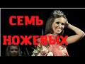 Ксения Попова (Сапожкова). Первые выводы экспертизы