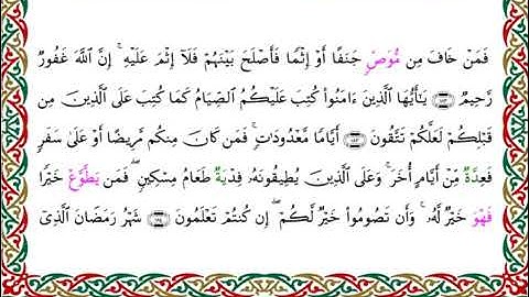 سورة البقرة برواية الدوري عن الكسائي ، الشيخ عبدالرشيد صوفي .