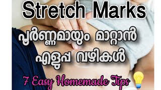 How to Remove Stretch Marks? 7 Easy Homemade Tips| Stretch Mark Removal Home Remedies| Malayalam- 21 screenshot 4