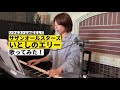 【歌ってみた】いとしのエリー/サザンオールスターズ