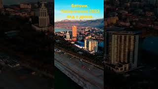 Unbelievable Batumi Drone Video: You Won't Believe What happened Next!#батуми #batumi #dronevideo