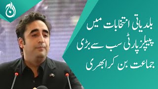 PPP becomes the largest party in local body elections - Bilawal Bhutto - Aaj News