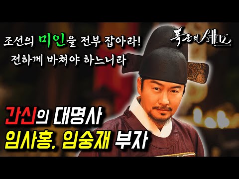 ≪폭군의 셰프-7화≫ 조선 팔도의 여자를 갖다 바친 희대의 간신!!