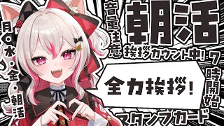 【朝活雑談】眠すぎる！！！！【 #数寄屋橋れんげ / VTuber 】