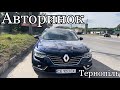 Ціни на авто. Авторинок Тернопіль І Автобазар Тернопіль