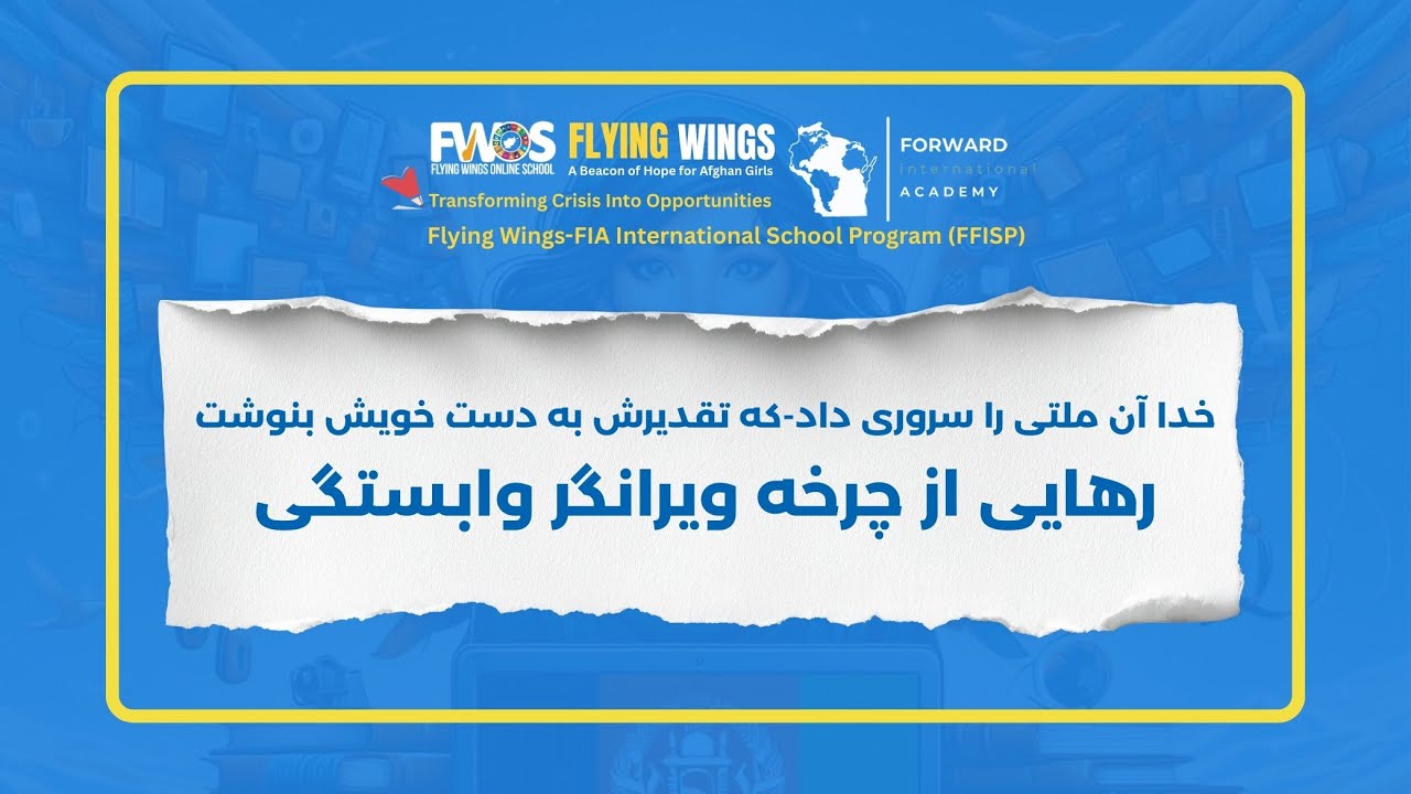 اتکا به خود  شکستن چرخه وابستگی