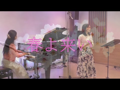 【フルート】春よ来い／松任谷由実