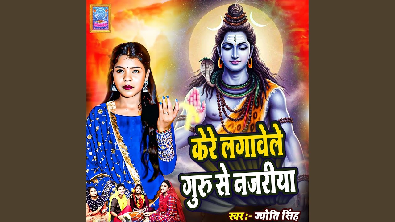 Kere Lagavele Guru Se Najariya