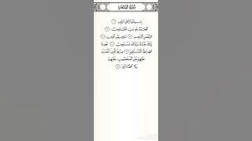 القرآن الكريم وتلاوه خاشعة سورة الفاتحة بصوت الشيخ فارس عباد الصفحه رقم ١ #قرآن #quran #سورة #surat