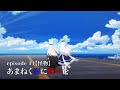 TVアニメーション『アズールレーン』episode11 予告