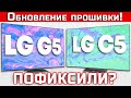 Новое обновление прошивки LG: Исправили ли HDR для C5 и G5? | ABOUT TECH