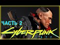 Cyberpunk 2077 #2 🤖 - Поездка к Риперу и Установка Первых Киберимплантов