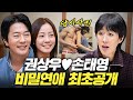 [사랑공부] 150억과 맞바꾼 찐사랑 권상우♥손태영, 홍진경한테만 최초공개! (비밀여행 단독입수) Mp3 Song